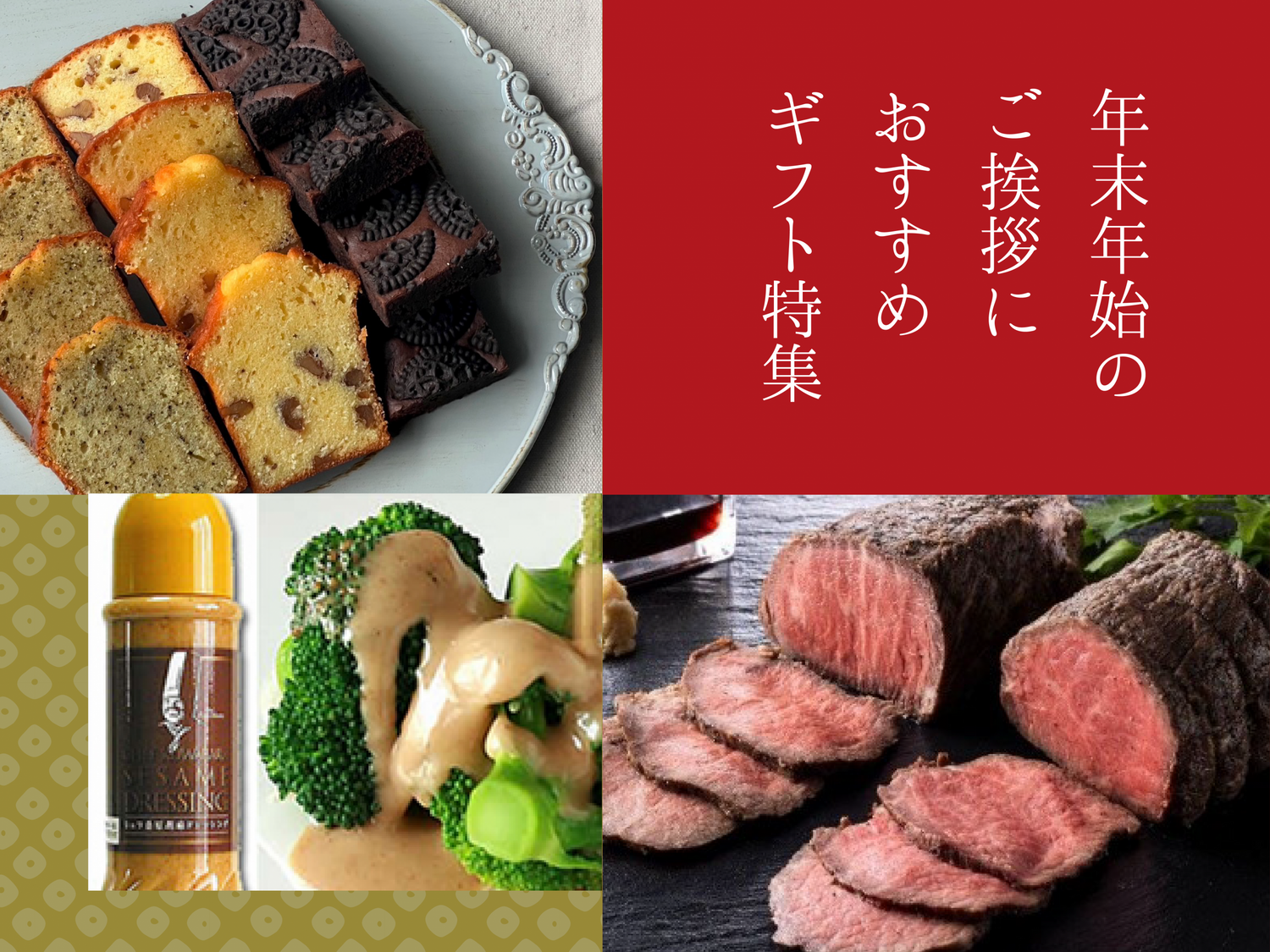 年末年始のご挨拶におすすめギフト特集