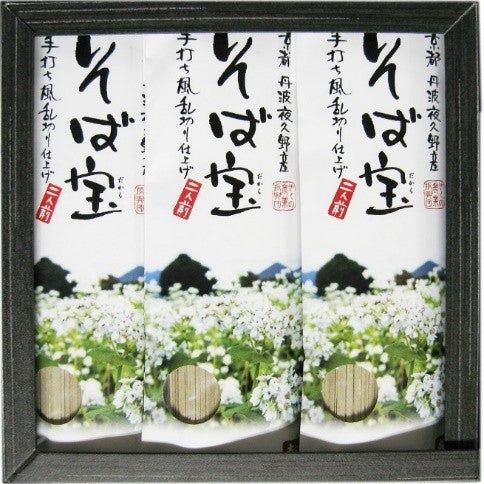 乾麺　そば宝　3袋入り箱詰【送料別】