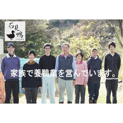 石見鴨の鴨鍋セット（4〜5人前）