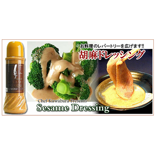 胡麻ドレッシング390ml　2本入【送料別】