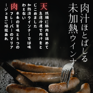 高原育ちのフレッシュウインナー詰合せ【送料別】【冷凍】