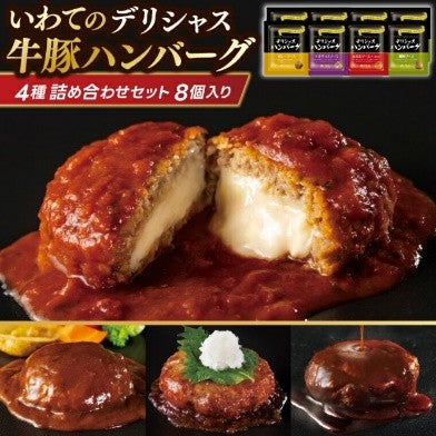 いわてのデリシャス牛豚ハンバーグ