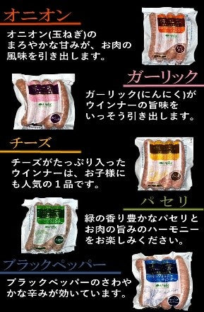 高原育ちのフレッシュウインナー詰合せ【送料別】【冷凍】