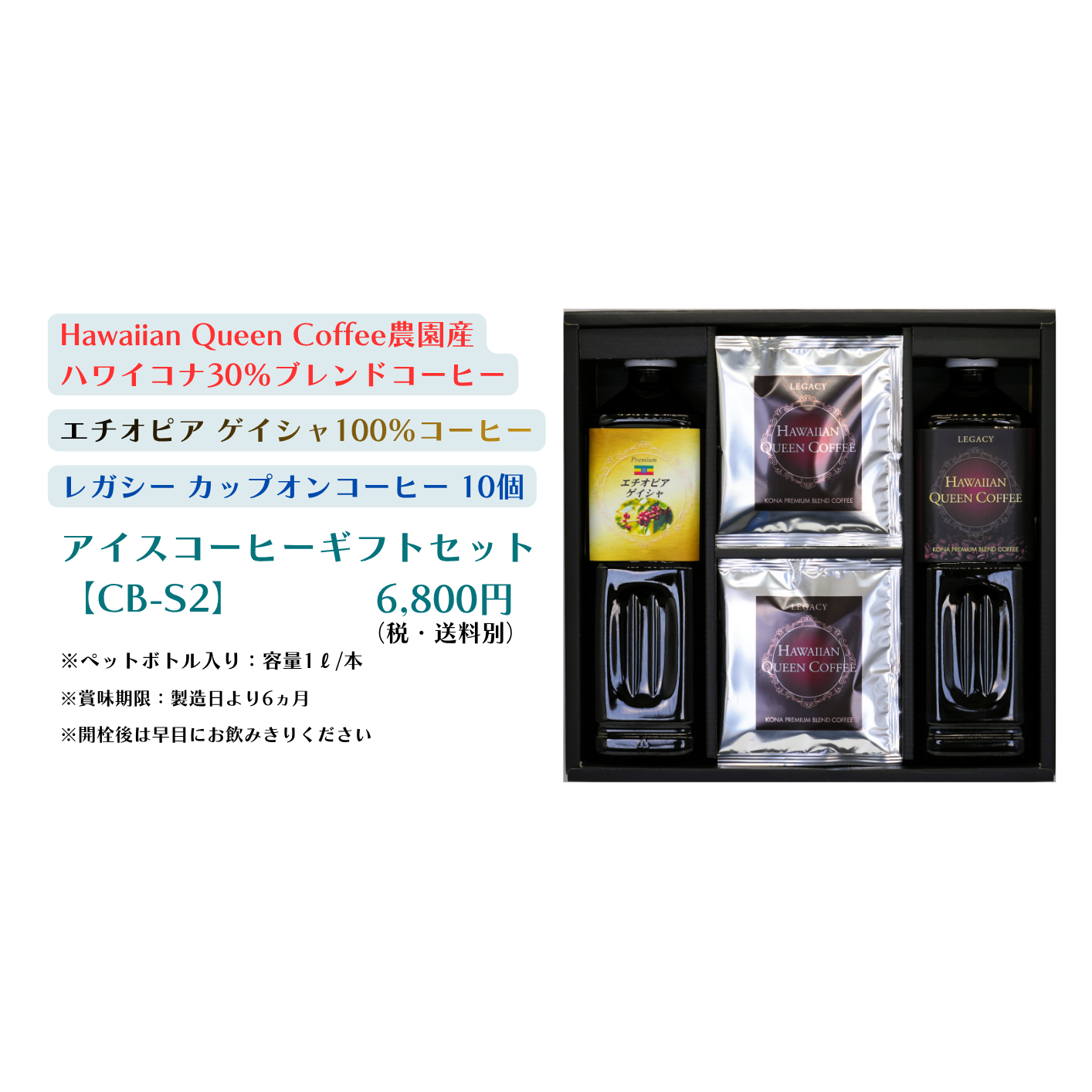 水出しコーヒーギフトセット [CB-S2]（ﾊﾜｲｺﾅ30％ﾌﾞﾚﾝﾄﾞ×1、ｴﾁｵﾋﾟｱﾝ×1、ﾚｶﾞｼｰｶｯﾌﾟｵﾝ×10個）【送料別】